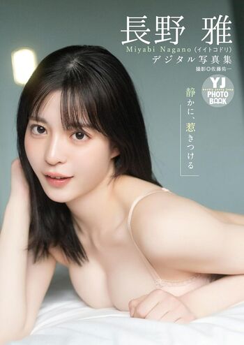 Nagano miyabi leaked private photo uncensored HD quality
